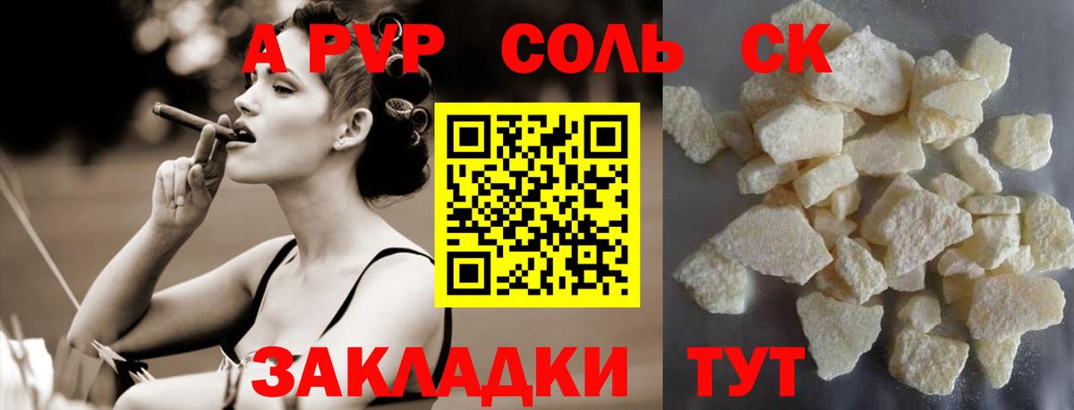 Альфа ПВП Соль  Alpha PVP СК КРИС  Вход с VPN  APVP мука  Alpha-PVP  Бийск 