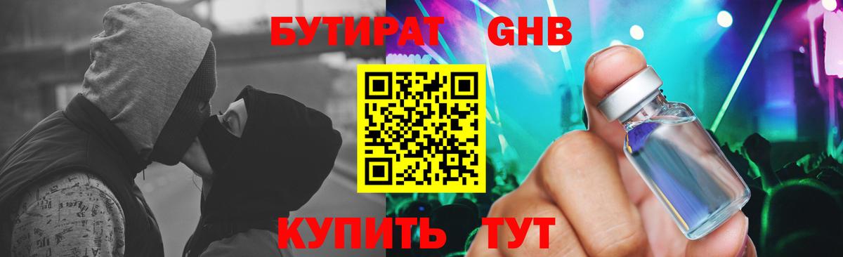 БУТИРАТ  Вход с VPN  Бийск  БУТИРАТ 1.4BDO 