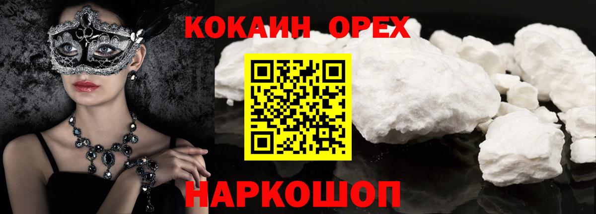 Бийск  Cocaine  Вход с VPN  КОКАИН VHQ 