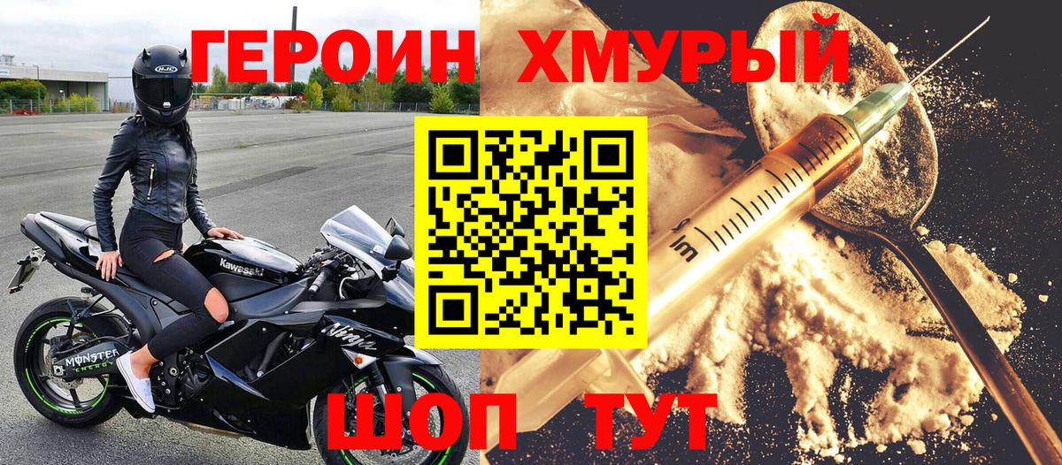 Бийск  Героин VHQ  Героин  Вход с VPN 