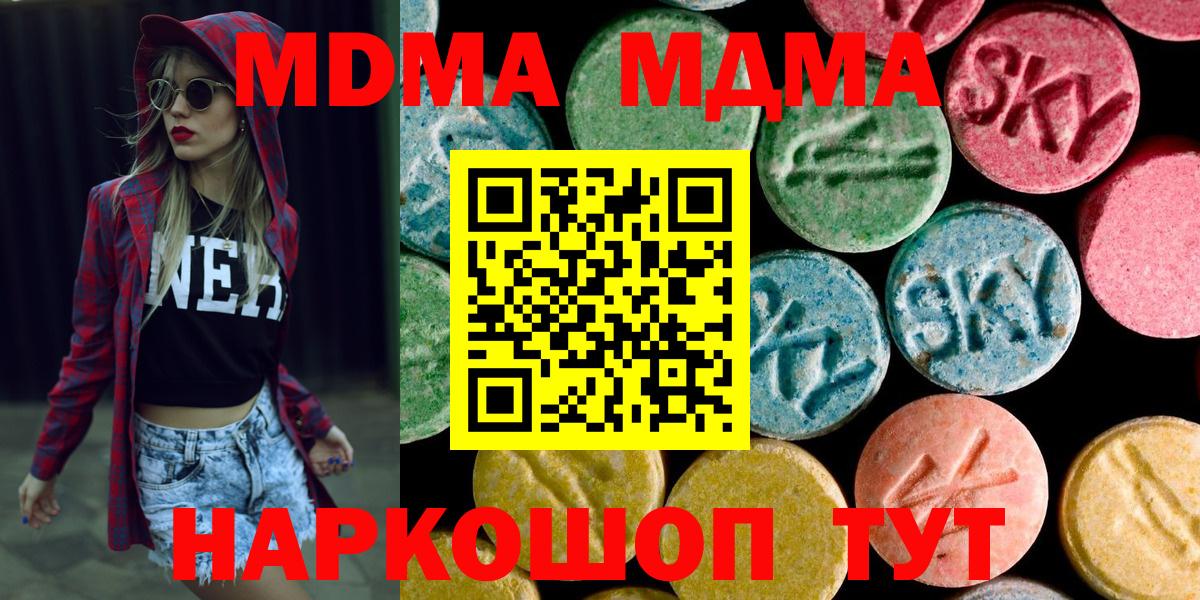 МДМА VHQ  Вход с VPN  МДМА Molly  Бийск 