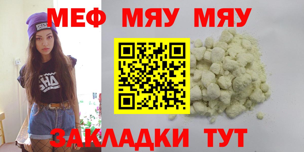 Меф мяу мяу  Меф  Вход с VPN  Бийск  МЯУ-МЯУ мяу мяу 