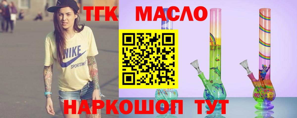 Дистиллят ТГК вейп Бийск